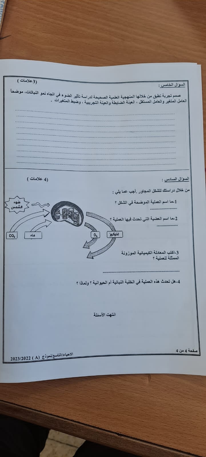 بالصور امتحان نهائي لمادة الاحياء للصف التاسع الفصل الاول 2022 نموذج وكالة